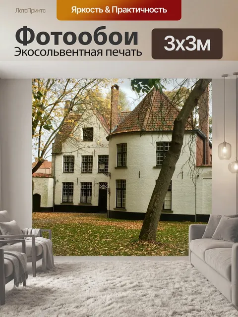 Фотообои Брюгге