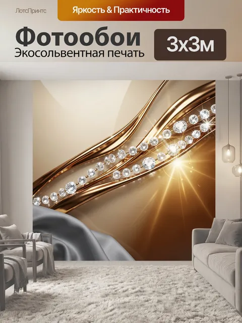 Фотообои Золотые линии с бриллиантами