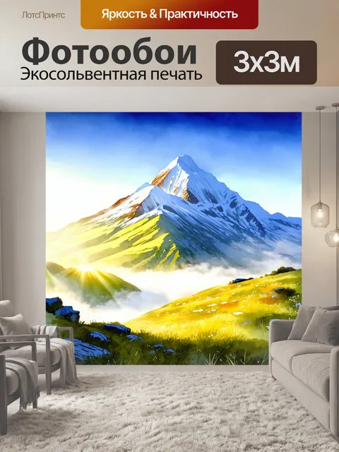 Фотообои утренние лучи солнца пробиваются через рысеющую мглу, освещая вершину эльбруса