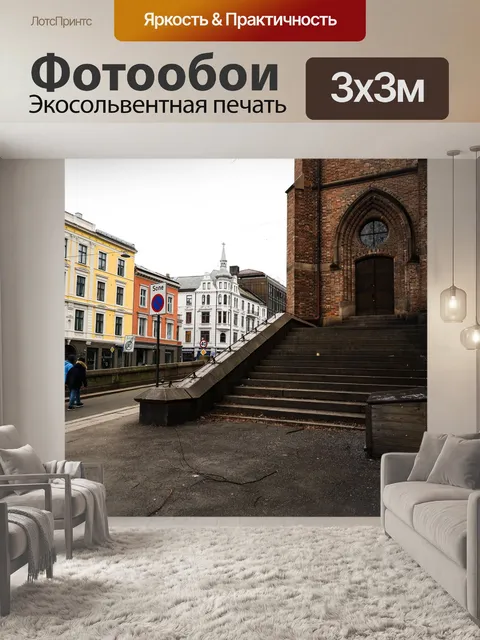 Фотообои Город
