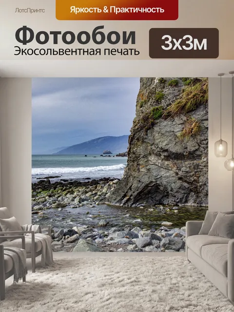 Фотообои Река и океан