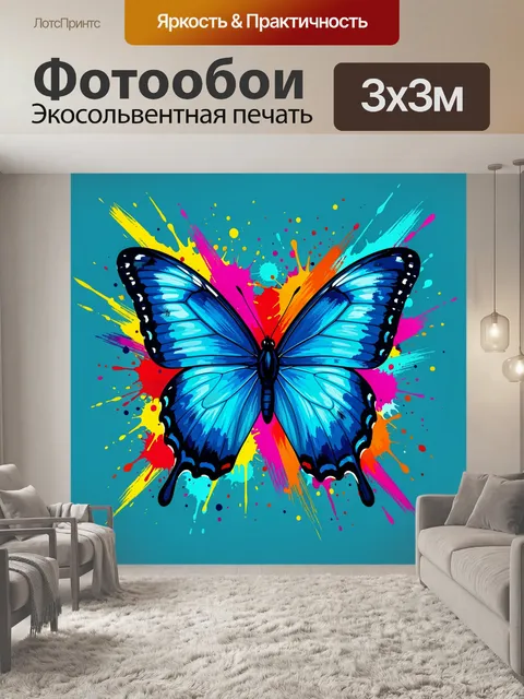Фотообои Синяя бабочка на ярком фоне