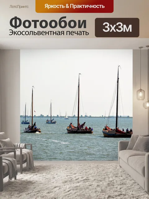 Фотообои Парусные суда