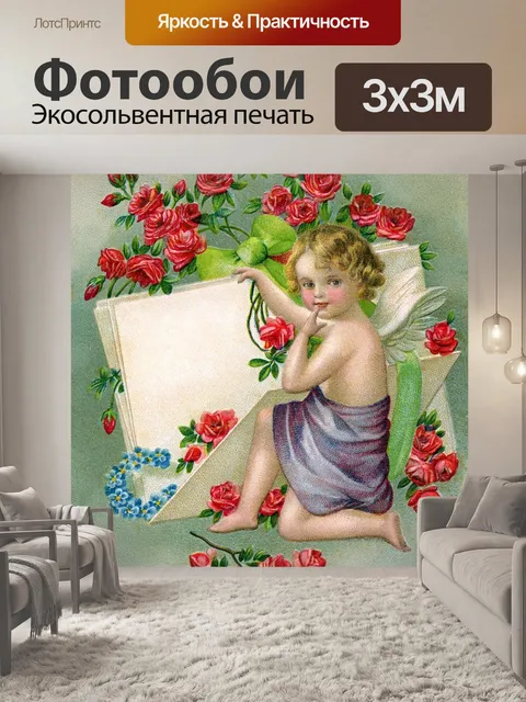 Фотообои Винтажная открытка на день святого вален