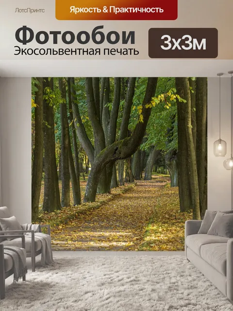 Фотообои Деревья