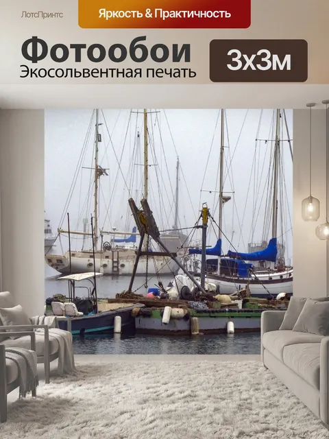 Фотообои Якорные парусные лодки