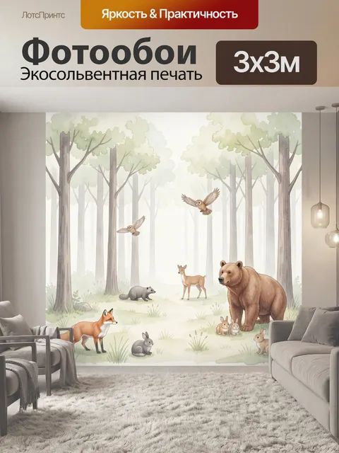 Фотообои Лесные животные в туманном лесу