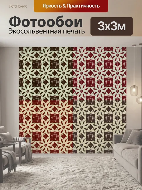 Фотообои Бесшовные орнамент.