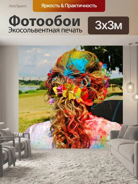 Фотообои Яркие волосы