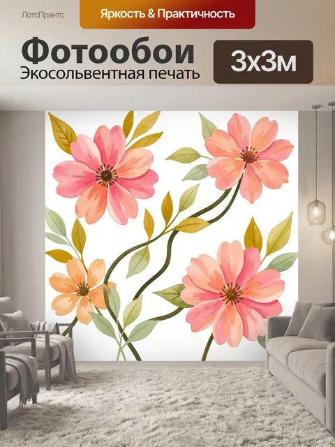 300 × 300 см · Экосольвентная печать