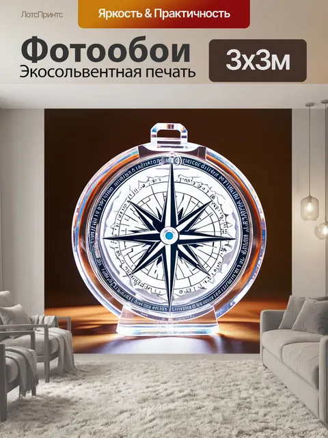 Фотообои компас, выполненный в четком акриловом стиле, показывающий детали, с ярким фоном и необычными узорами