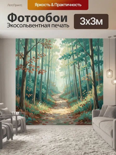 Фотообои Лесная тропа в утреннем тумане