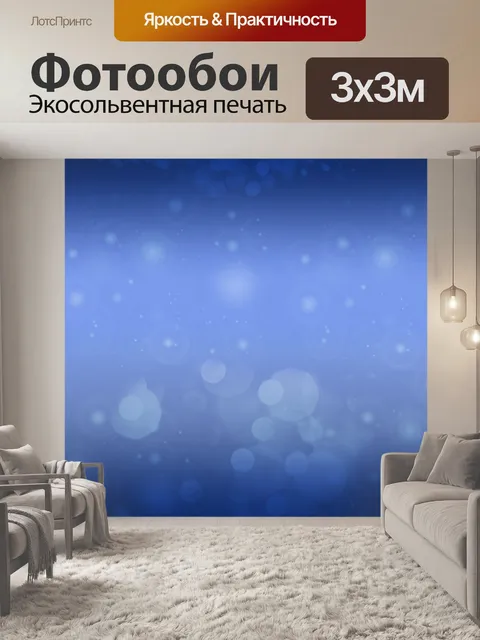 Фотообои Синий смесь Bokeh огни фон