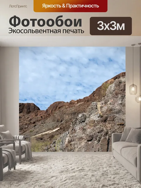 Фотообои Пустынные горы