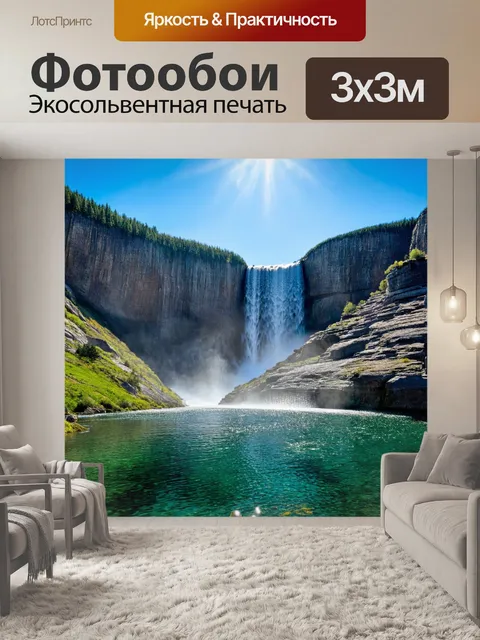 Фотообои с озерами, окружёнными высокими скалами, где водопады падают в воду, создавая брызги, которые сверкают на…