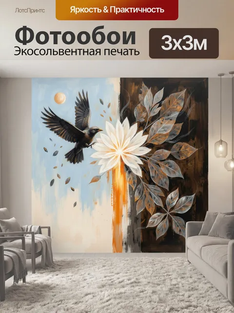 300 × 300 см · Экосольвентная печать