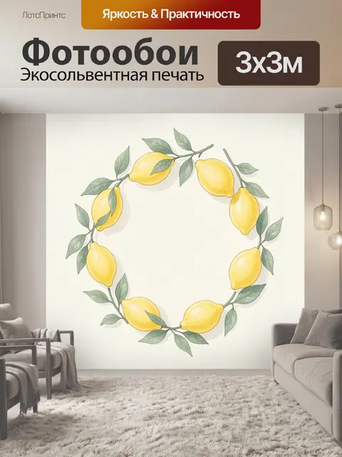 Фотообои Лимоны и листья в венке