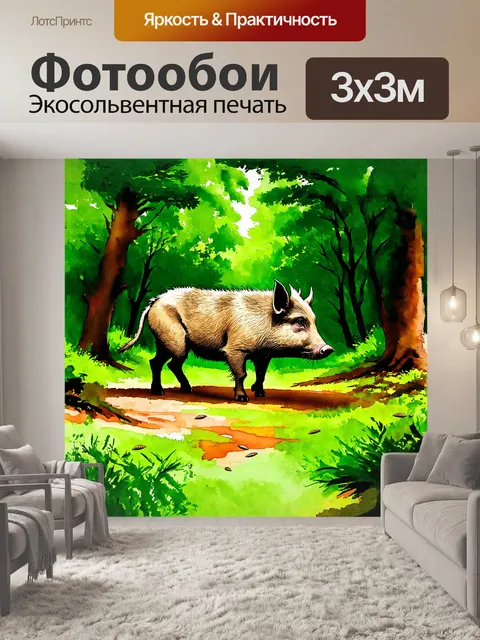 Фотообои в густом лесу дикий кабан осторожно передвигается