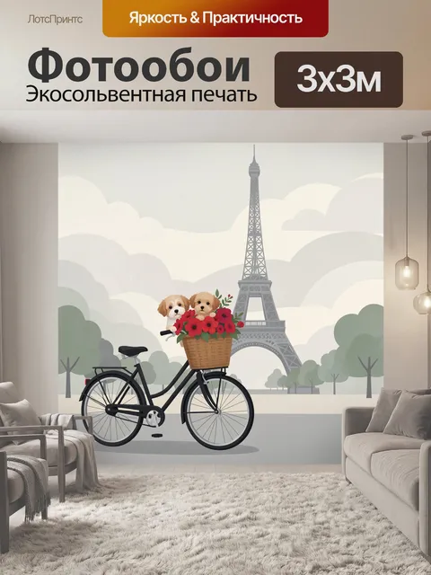 300 × 300 см · Экосольвентная печать
