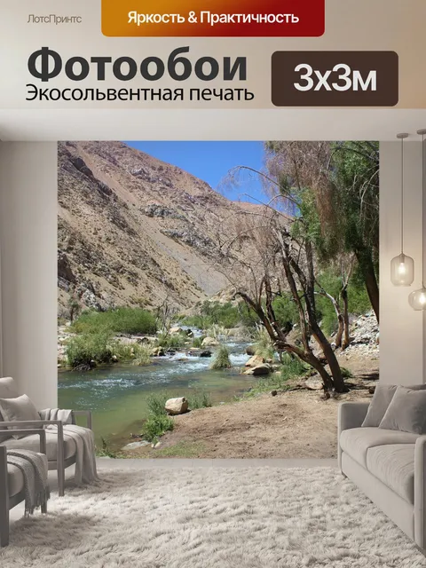 Фотообои Гора