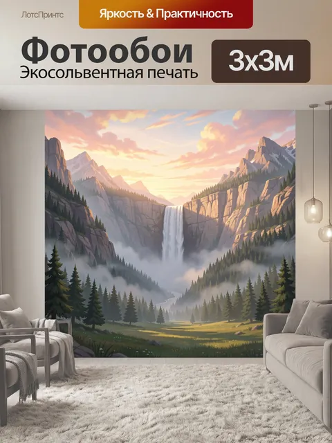 Фотообои Водопад среди горных скал