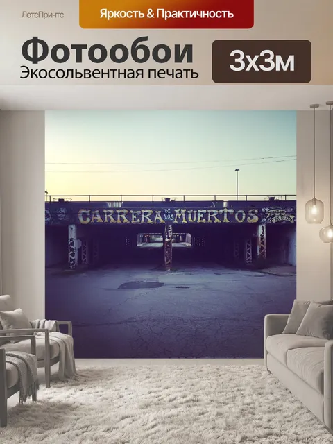 Фотообои Заброшенный