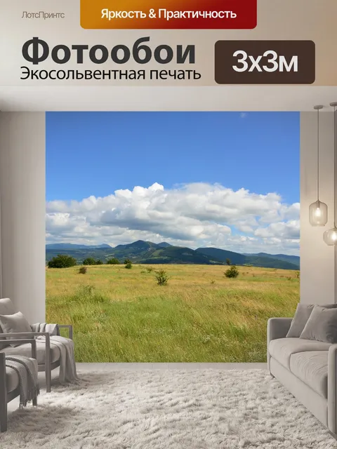 Фотообои Пейзаж