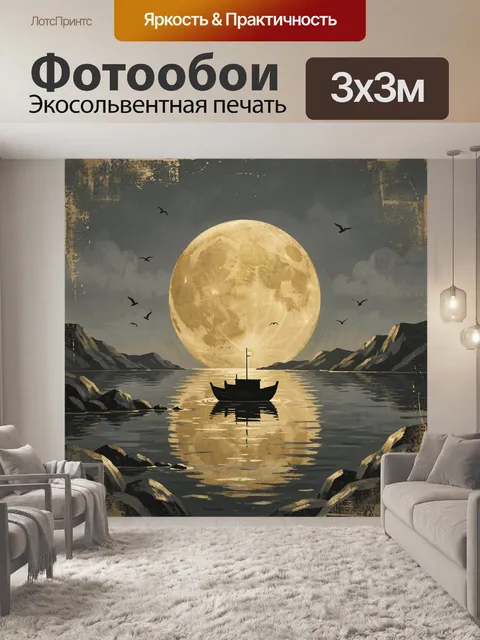 Фотообои Золотая луна над тихим озером