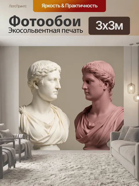Фотообои Две античные мраморные головы