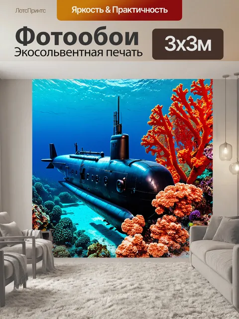 Фотообои подводная лодка на фоне яркого и красочного кораллового рифа