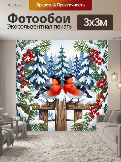 Фотообои Два снегиря на зимней изгороди