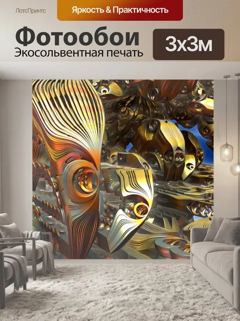 Фотообои золотой поворот