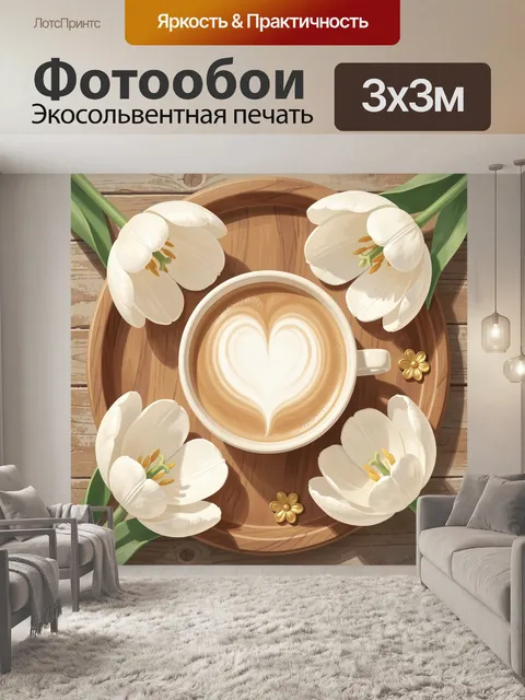 Фотообои Чашка кофе с белыми цветами