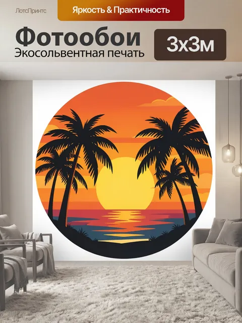 Фотообои Тропический закат с пальмами у воды