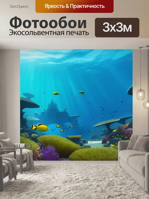 Фотообои лесное царство, правящее подводным миром