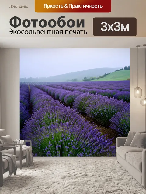 Фотообои туман в стиле вектор, лавандовые поля в тумане, с холмами на заднем плане и яркими фиолетовыми цветами