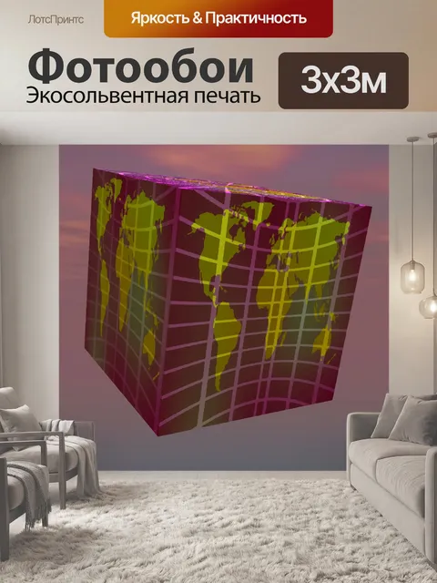 Фотообои 3d Cube World