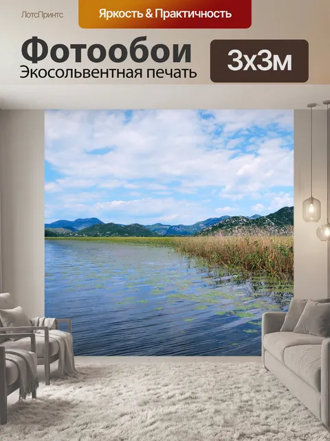 Фотообои Скадарское озеро