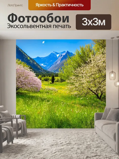 Фотообои весна, мирная долина, окруженная горами, цветущие деревья и травы, волнующие ароматы, природа зовет, звуки…