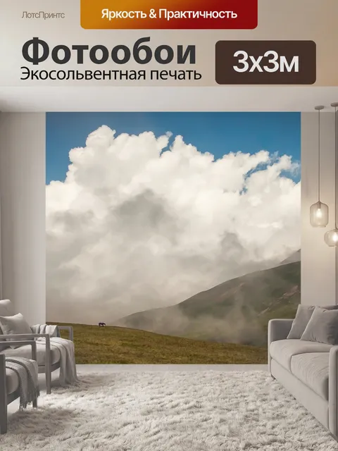 Фотообои Кавказ