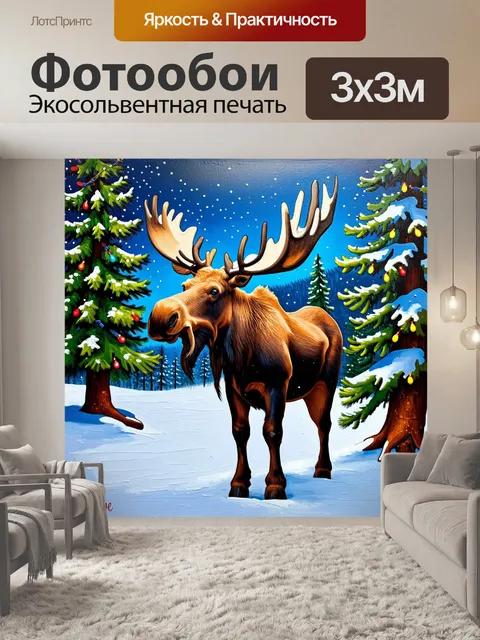 Фотообои лось в зимнем лесу, окруженный соснами, украшенными рождественскими огнями, выполненный в технике акриловой…