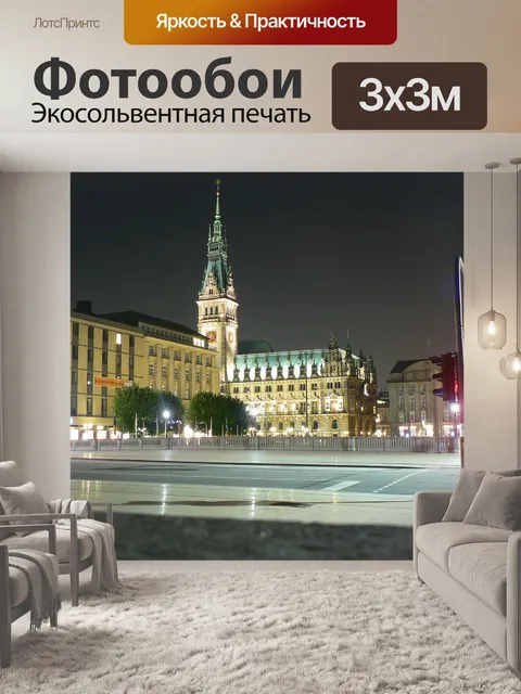 Фотообои Гамбург