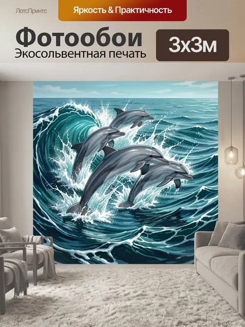Фотообои Дельфины в бирюзовых морских волнах