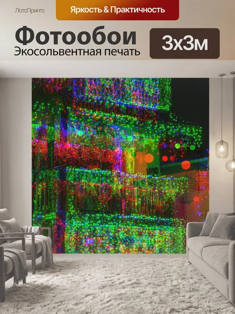 Фотообои Рождественские огни в доме