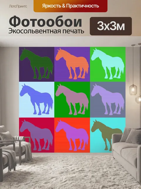 Фотообои девять лошадей