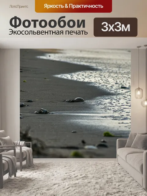 Фотообои Sea
