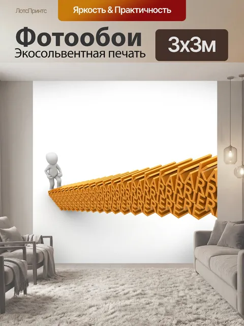 Фотообои Карьера