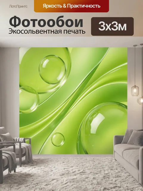 Фотообои Зелёные глянцевые волны и сферы