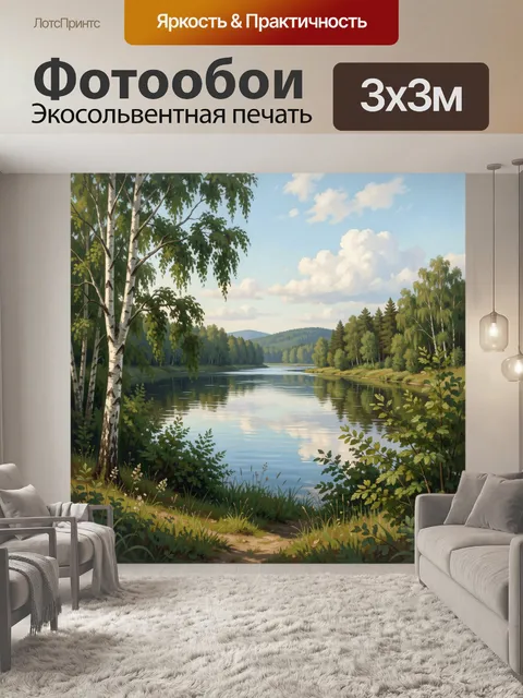 Фотообои Лесная река среди берёз