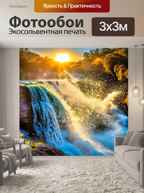 Фотообои водопад, сверкающий в лучах заходящего солнца, создающий разноцветные брызги